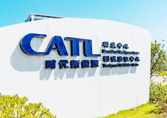 寧德時(shí)代新能源科技股份有限公司