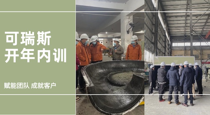 可瑞斯內(nèi)訓(xùn)篇丨銷(xiāo)售服務(wù)培訓(xùn)圓滿(mǎn)收官！