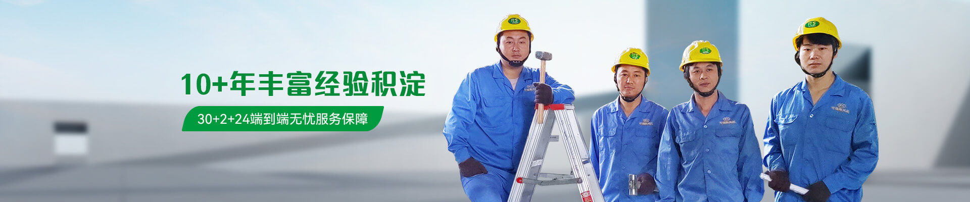 可瑞斯有著10+年豐富經(jīng)驗積淀無憂服務(wù)保障