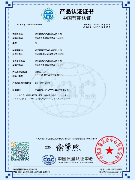 金屬節(jié)能認(rèn)證證書