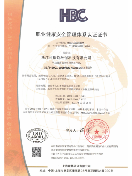 職業(yè)健康安全管理體系認(rèn)證證書
